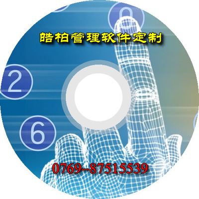 東莞企業軟件開發與定制 以工廠管理軟件為核心，提供專業上門演示服務